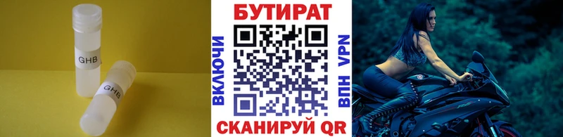 Бутират BDO  Верещагино 