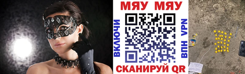 Меф мяу мяу Верещагино